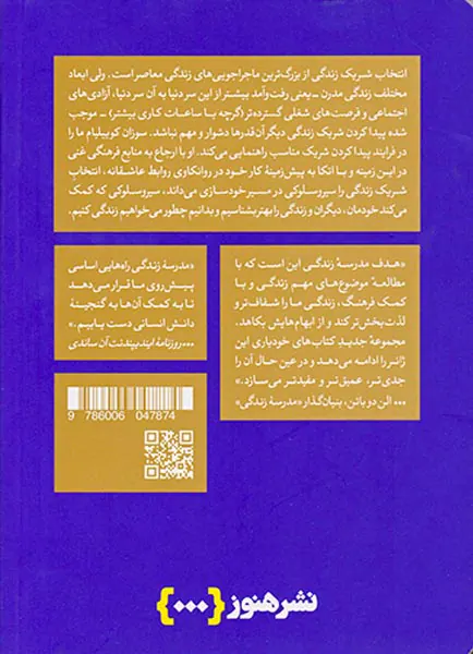 چگونه شریک زندگی مان را انتخاب کنیم